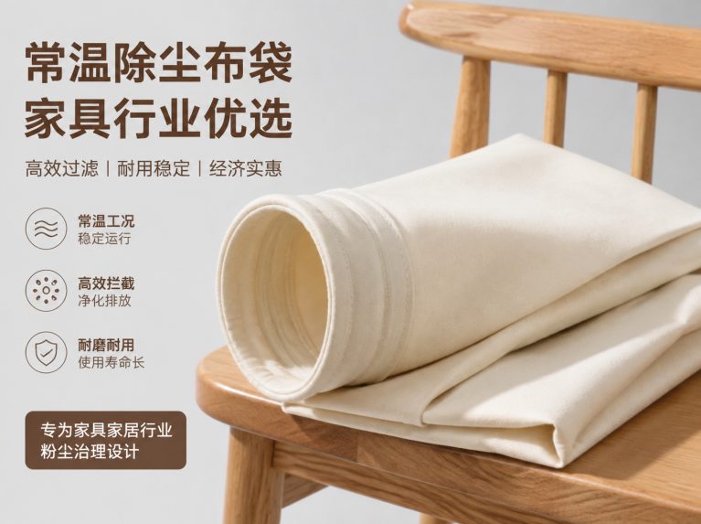 常山县拒水防油防静电针刺毡滤袋